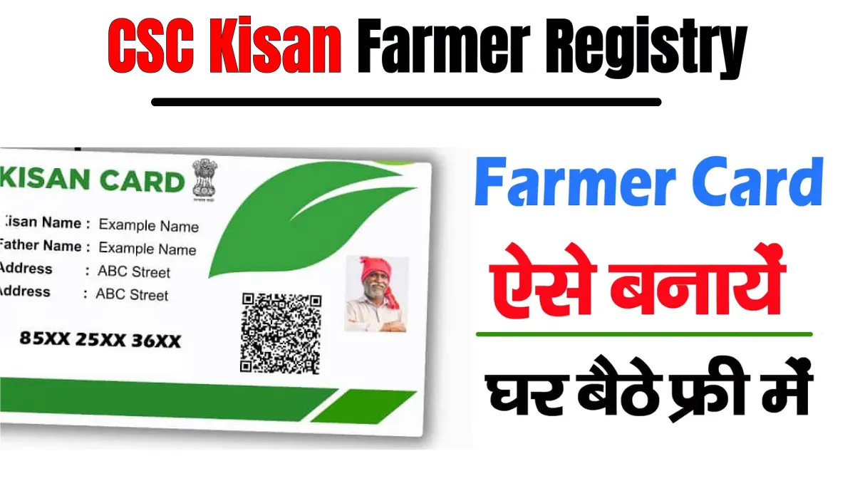 CSC Kisan Farmer Registry