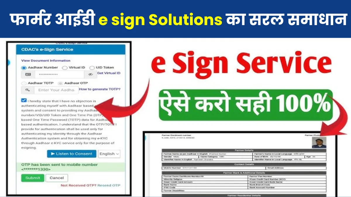 Farmer ID e sign Problem Solutions