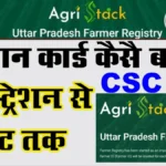 Uttar Pradesh Farmer Registration