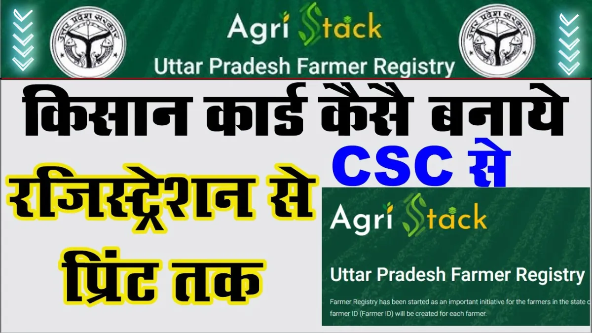 Uttar Pradesh Farmer Registration