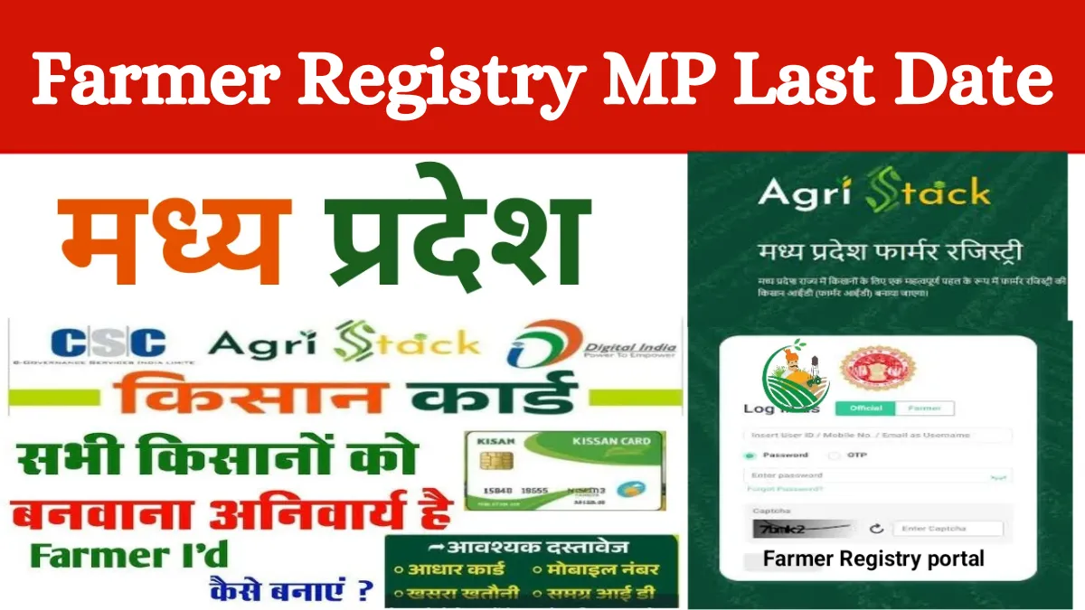 Farmer Registry MP Last Date