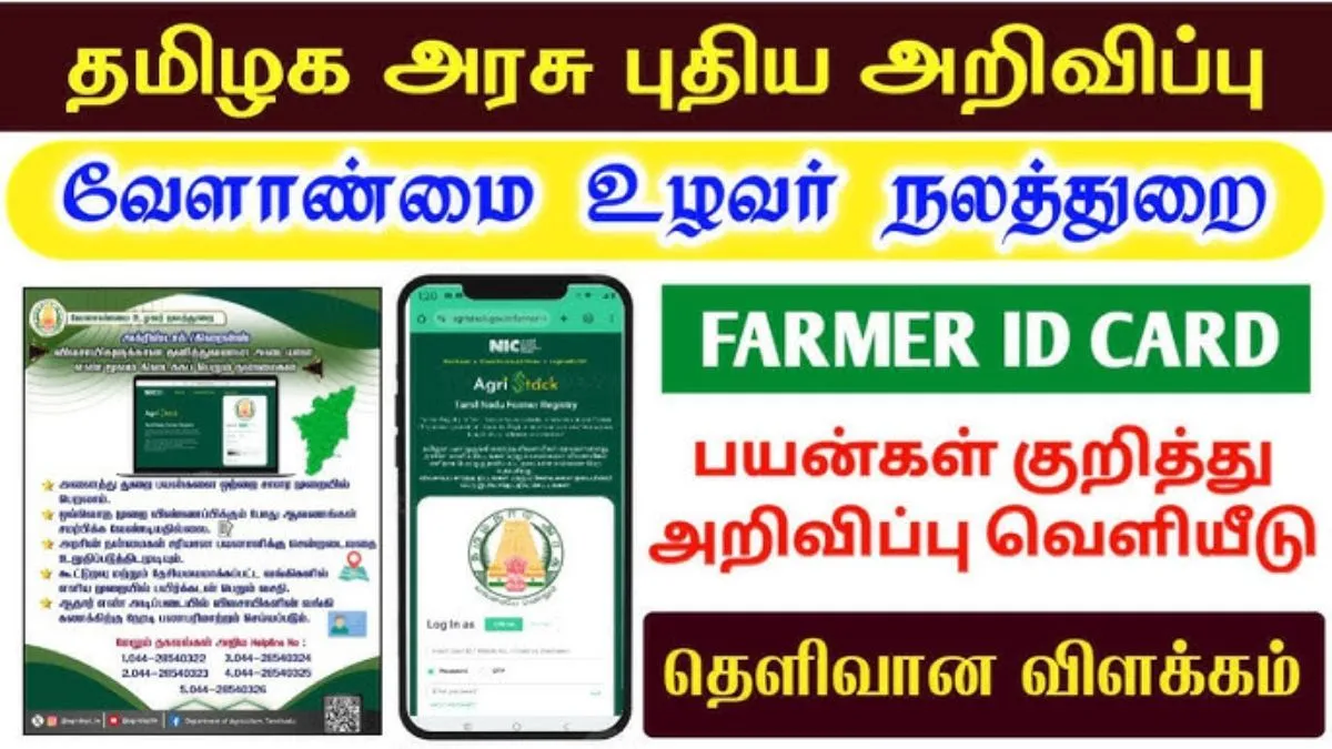 Agristack Tamil Nadu 2025