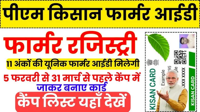 Rajasthan Farmer ID Registration Camp List